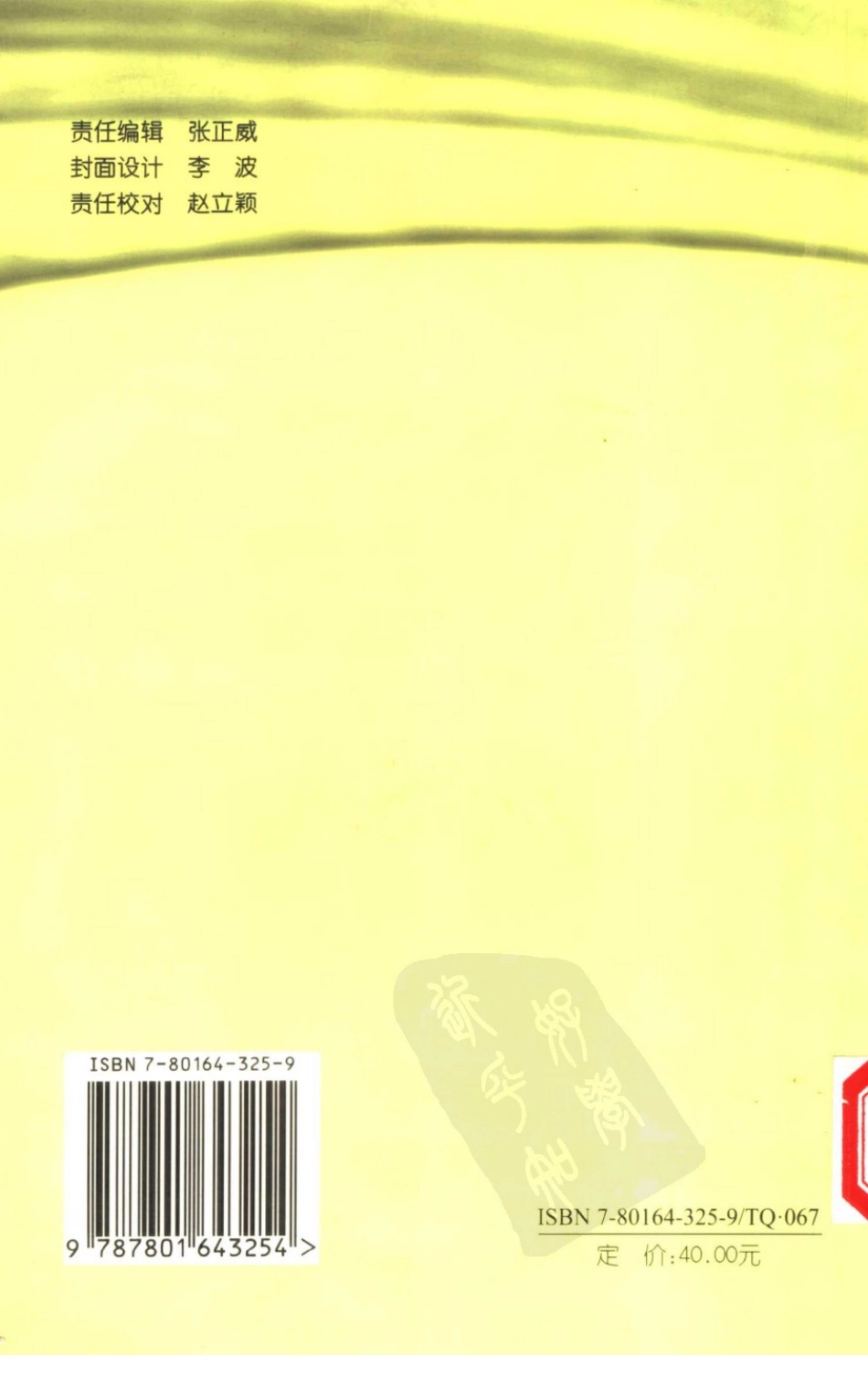 催化裂化装置技术问答 第2版.pdf_第2页