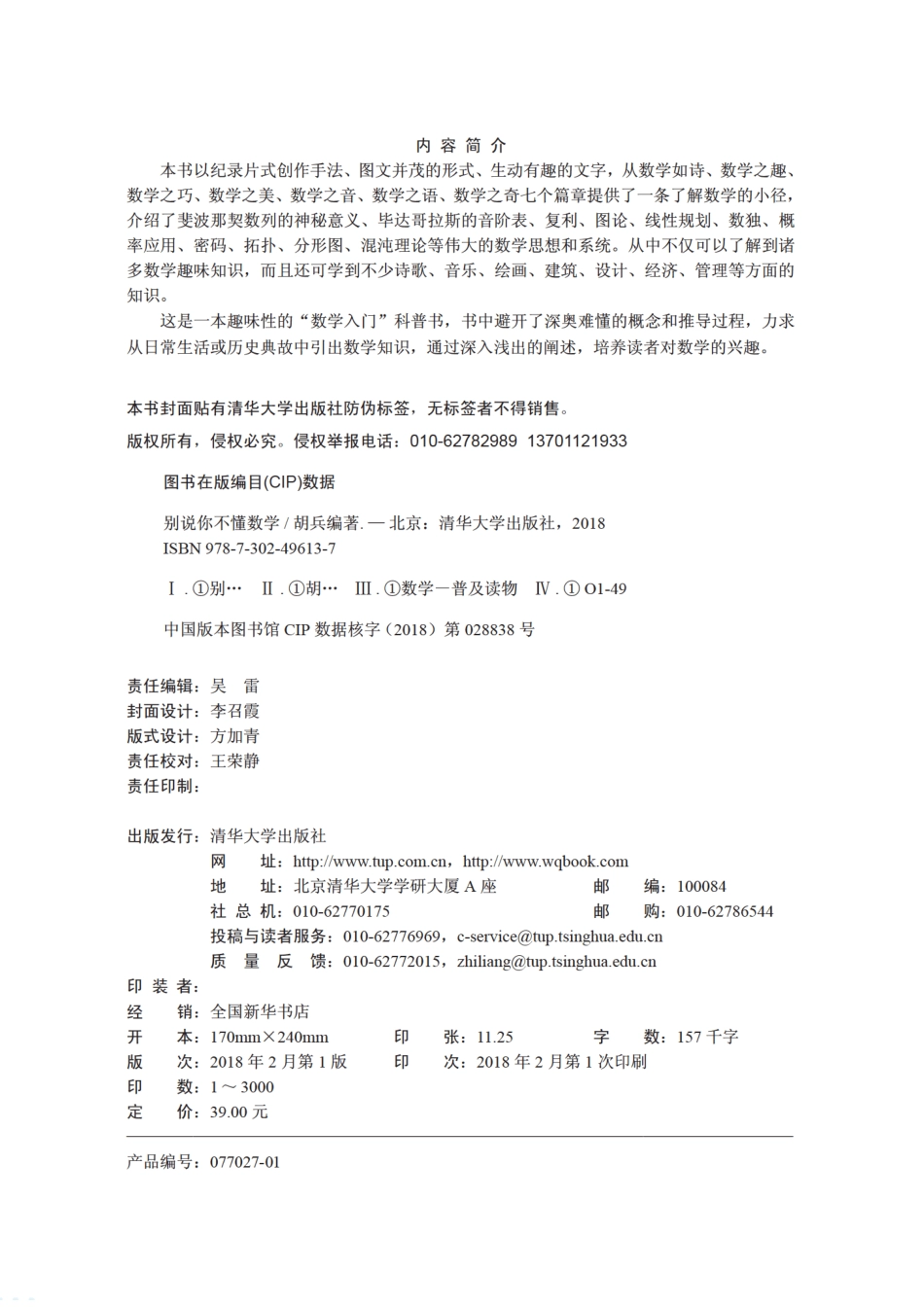 别说你不懂数学 胡兵.pdf_第3页