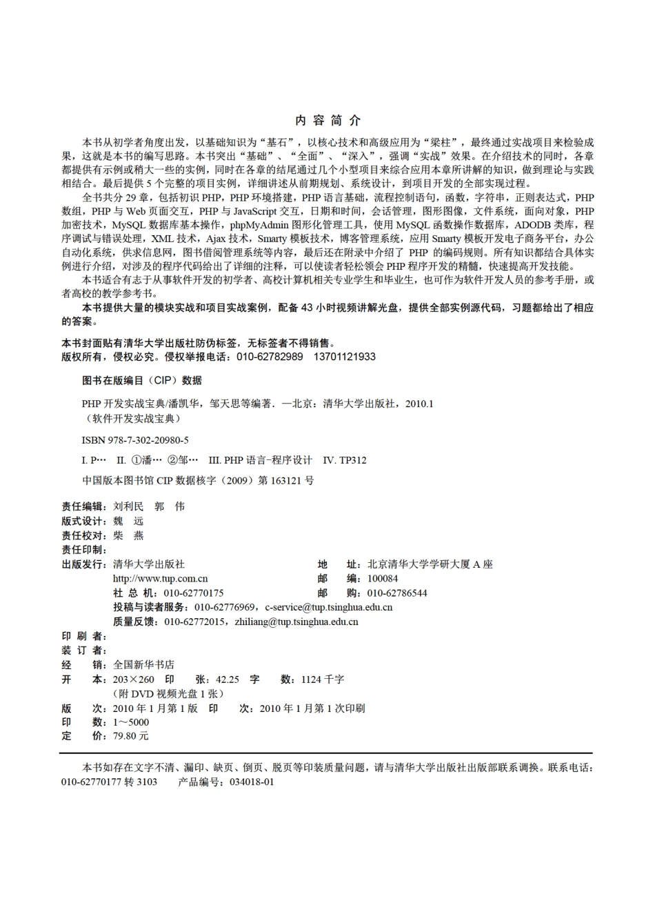 PHP开发实战宝典 by 潘凯华 邹天思.pdf_第3页