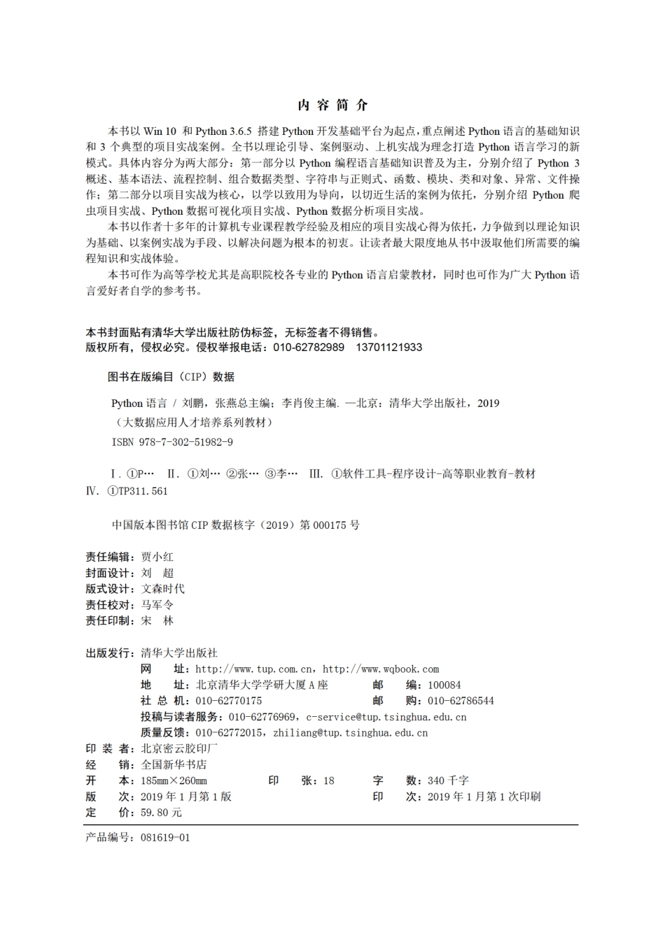 Python语言 by 刘鹏 张燕.pdf_第3页