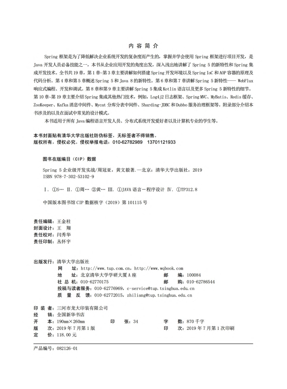 Spring 5企业级开发实战.pdf_第3页