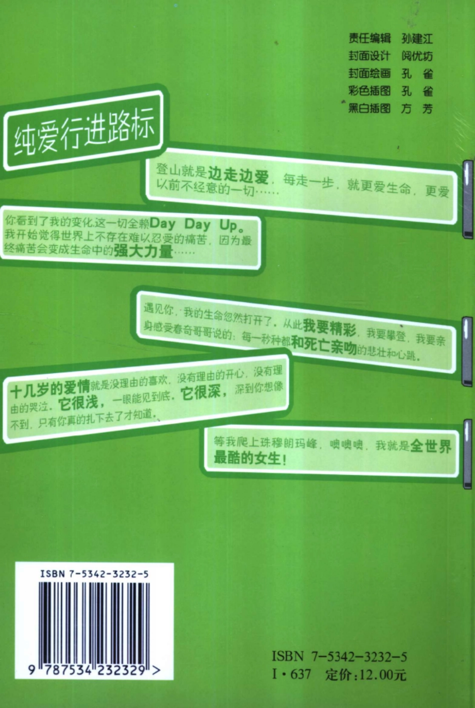 边走边爱 by 郁雨君.pdf_第2页