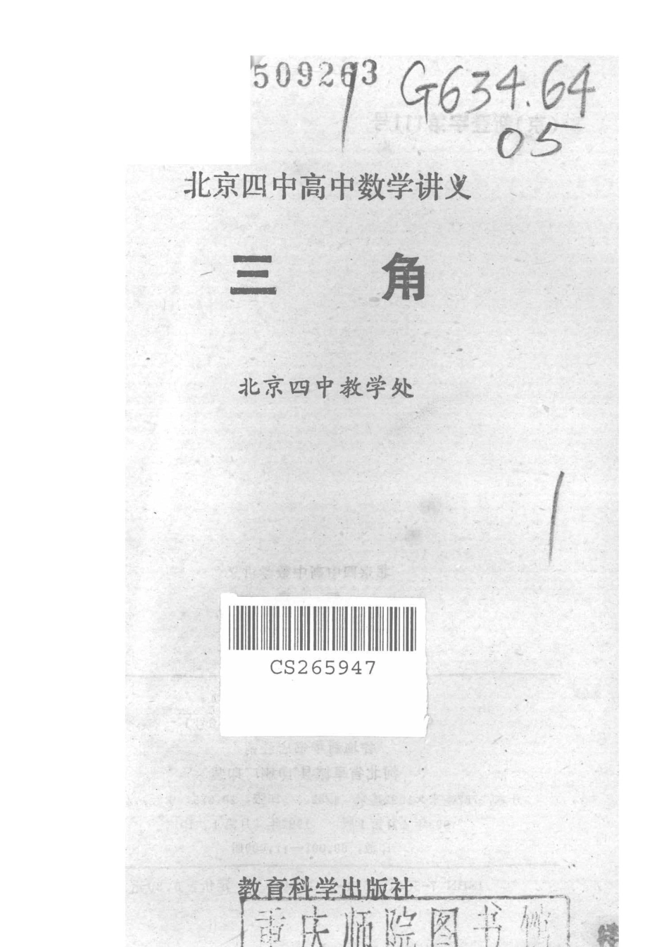 北京四中高中数学讲义 三角.pdf_第2页