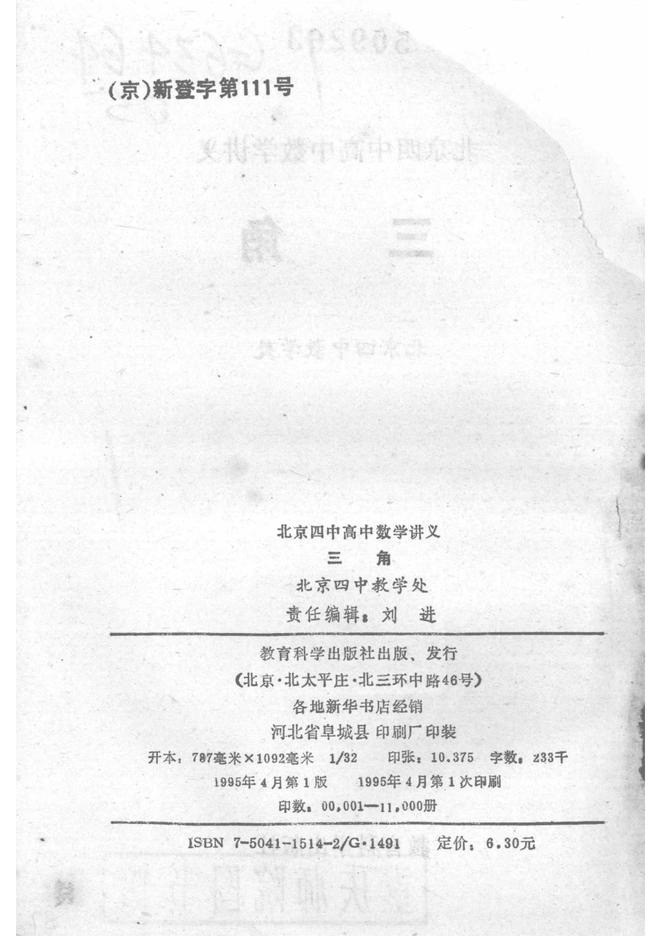 北京四中高中数学讲义 三角.pdf_第3页
