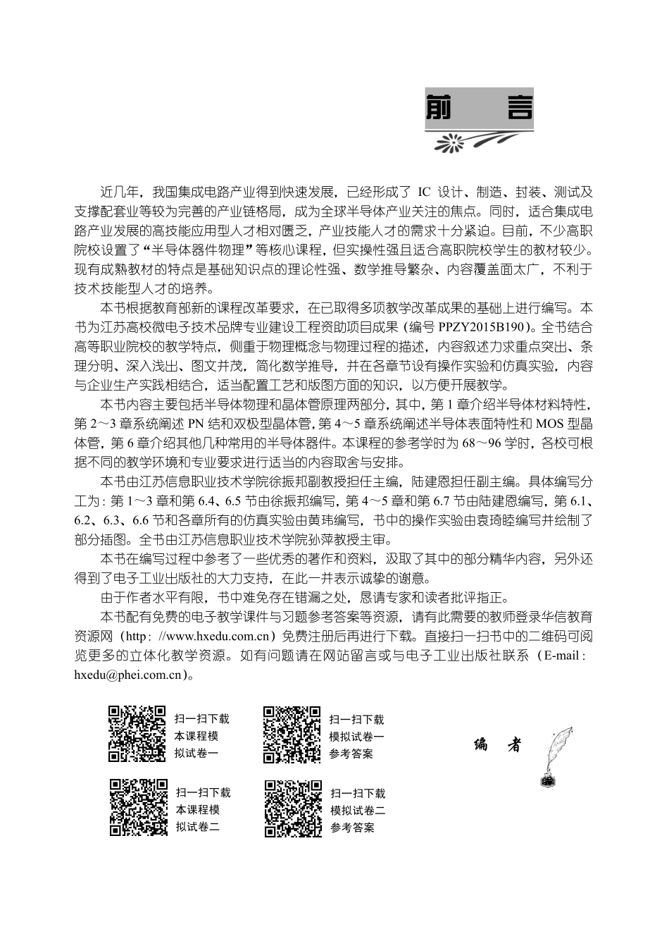 半导体器件物理 by 徐振邦主编.pdf_第3页