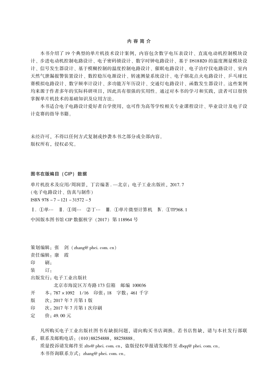 单片机技术及应用.pdf_第2页