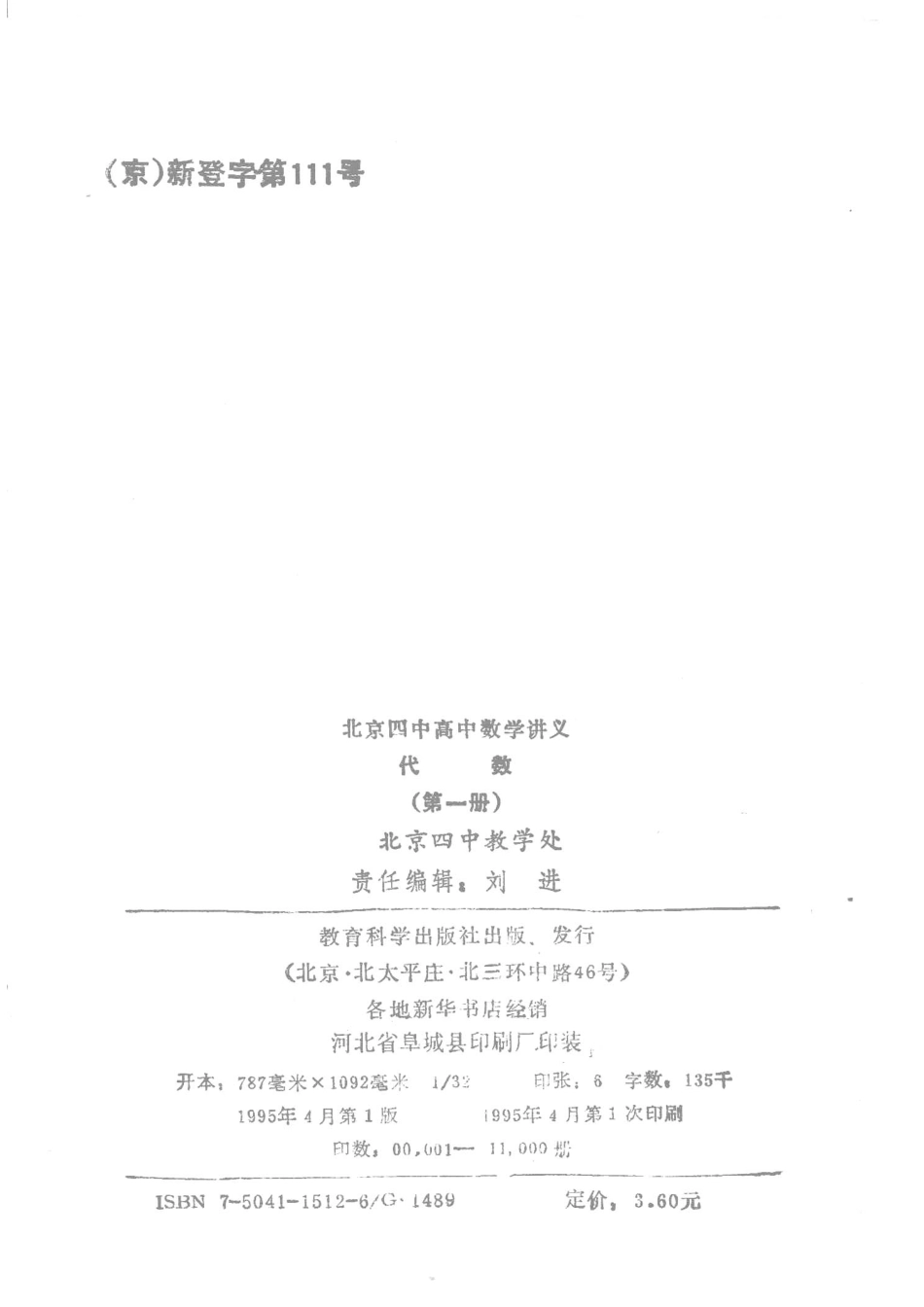 北京四中高中数学讲义 代数 第一册.pdf_第2页