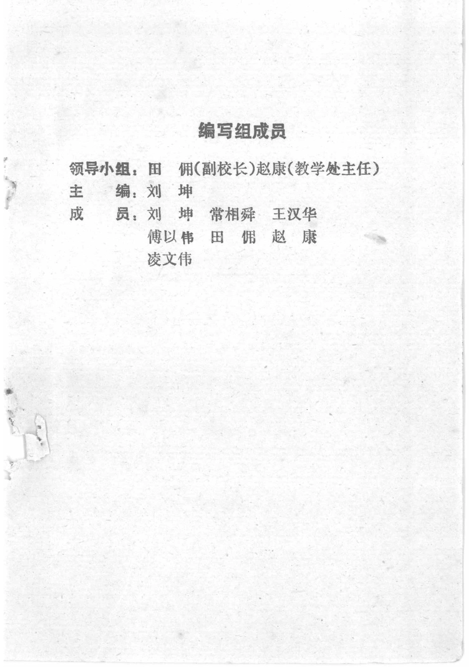 北京四中高中数学讲义 代数 第一册.pdf_第3页