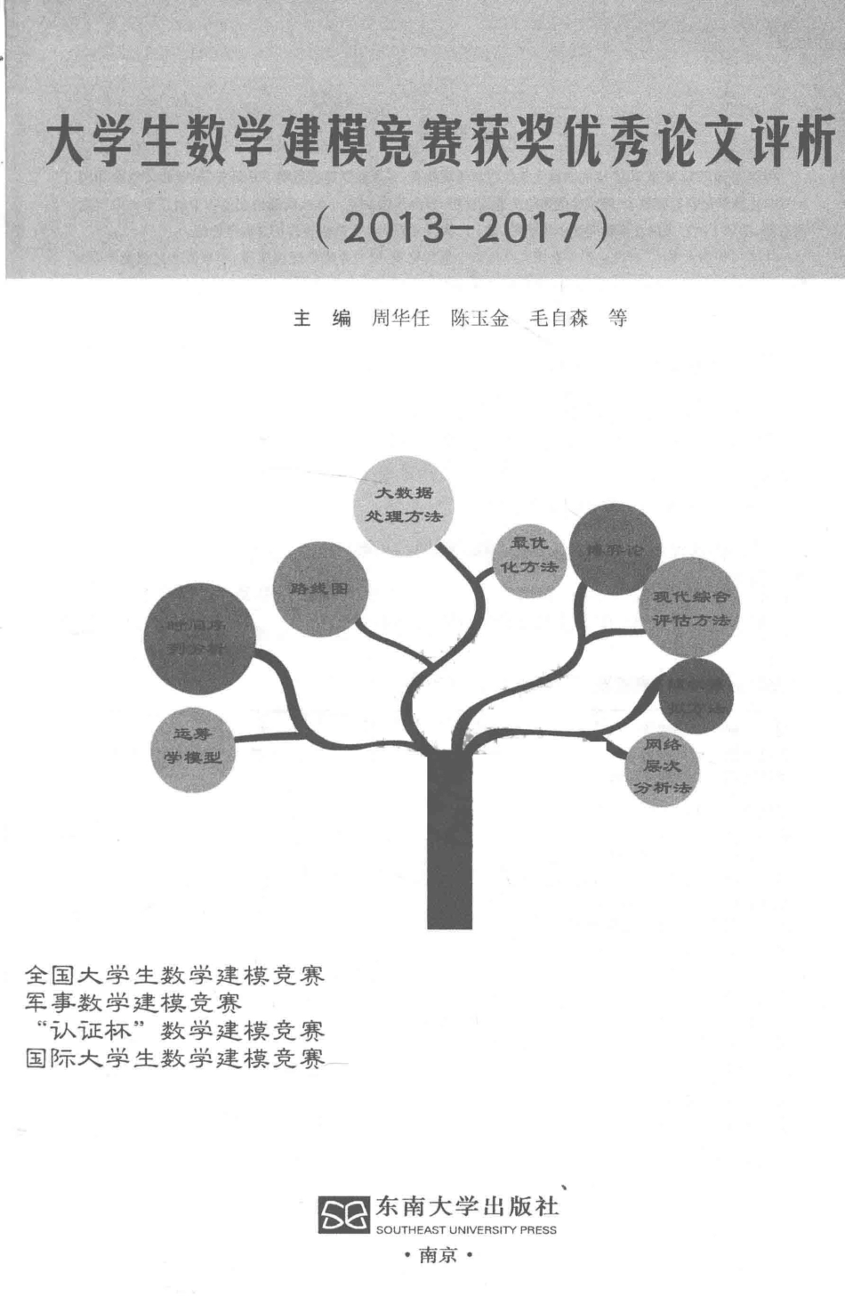 大学生数学建模竞赛.pdf_第2页