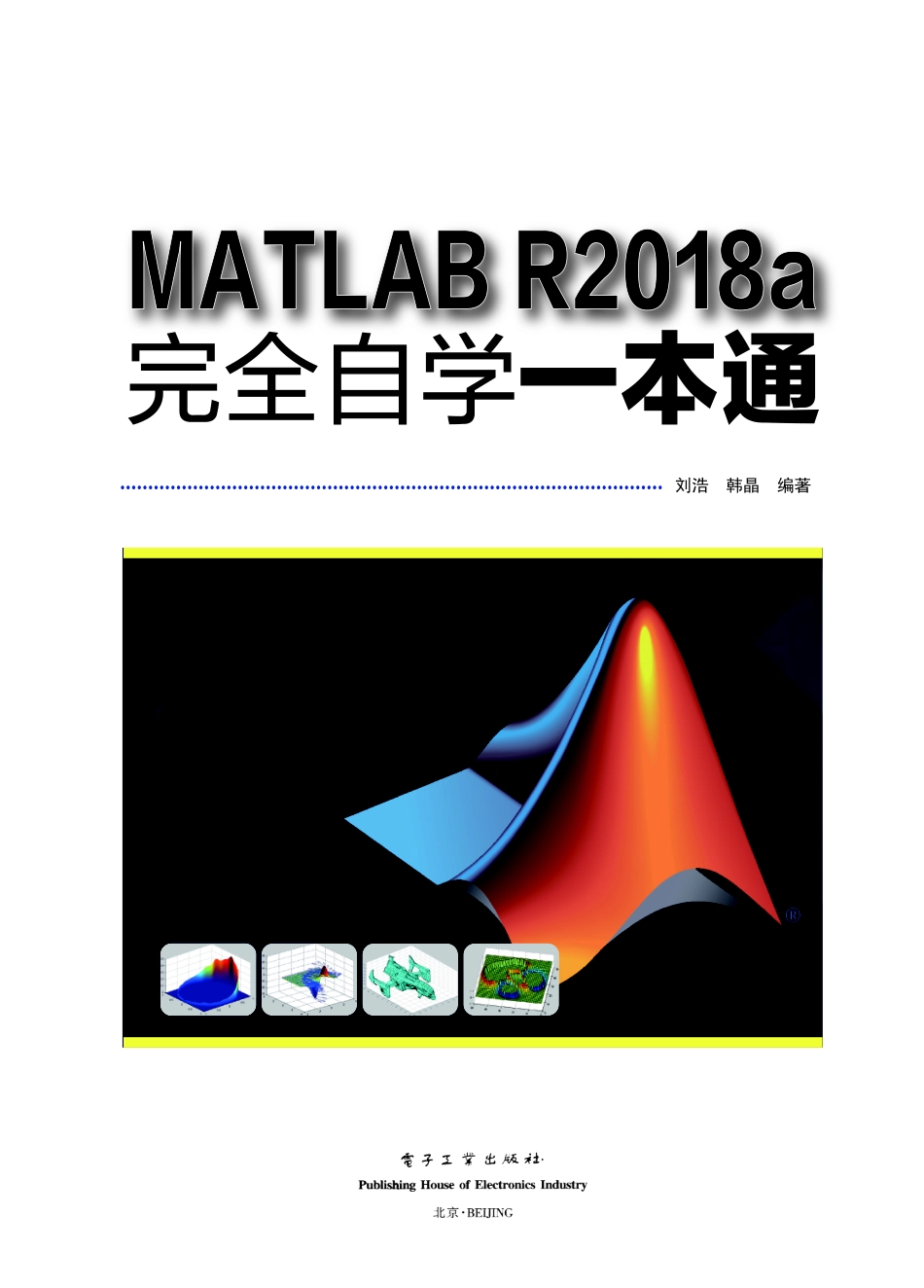 MATLAB R2018a完全自学一本通.pdf_第1页