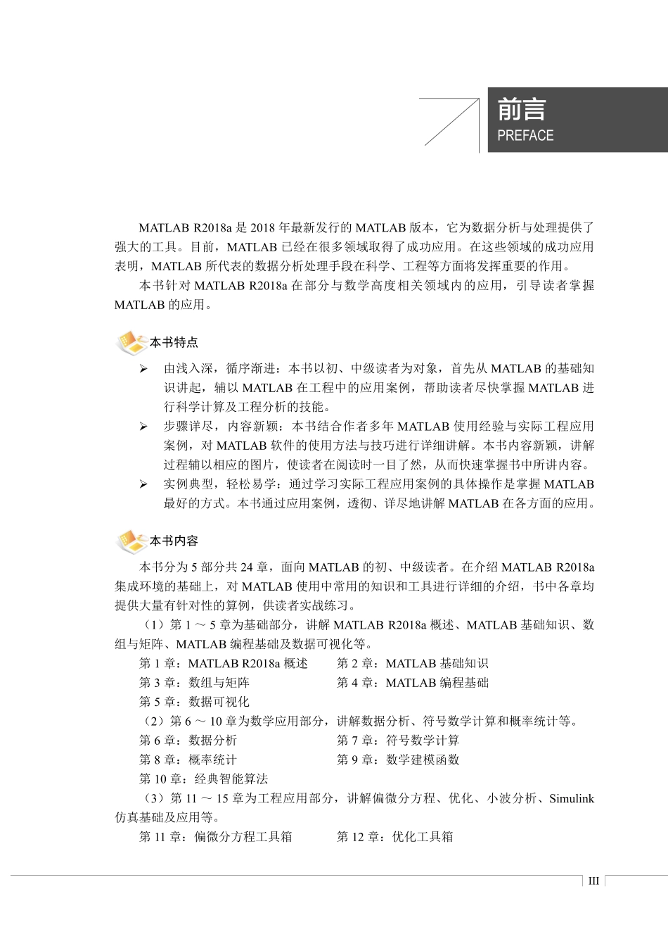 MATLAB R2018a完全自学一本通.pdf_第3页