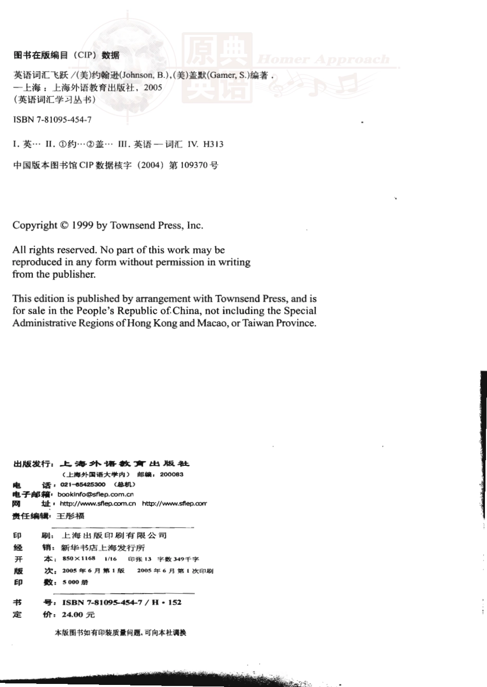 SAT词汇书籍推荐：《Advanced Word Power》.pdf_第2页