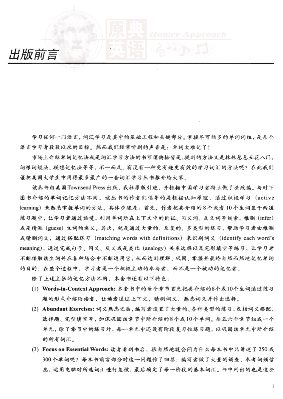 SAT词汇书籍推荐：《Advanced Word Power》.pdf_第3页