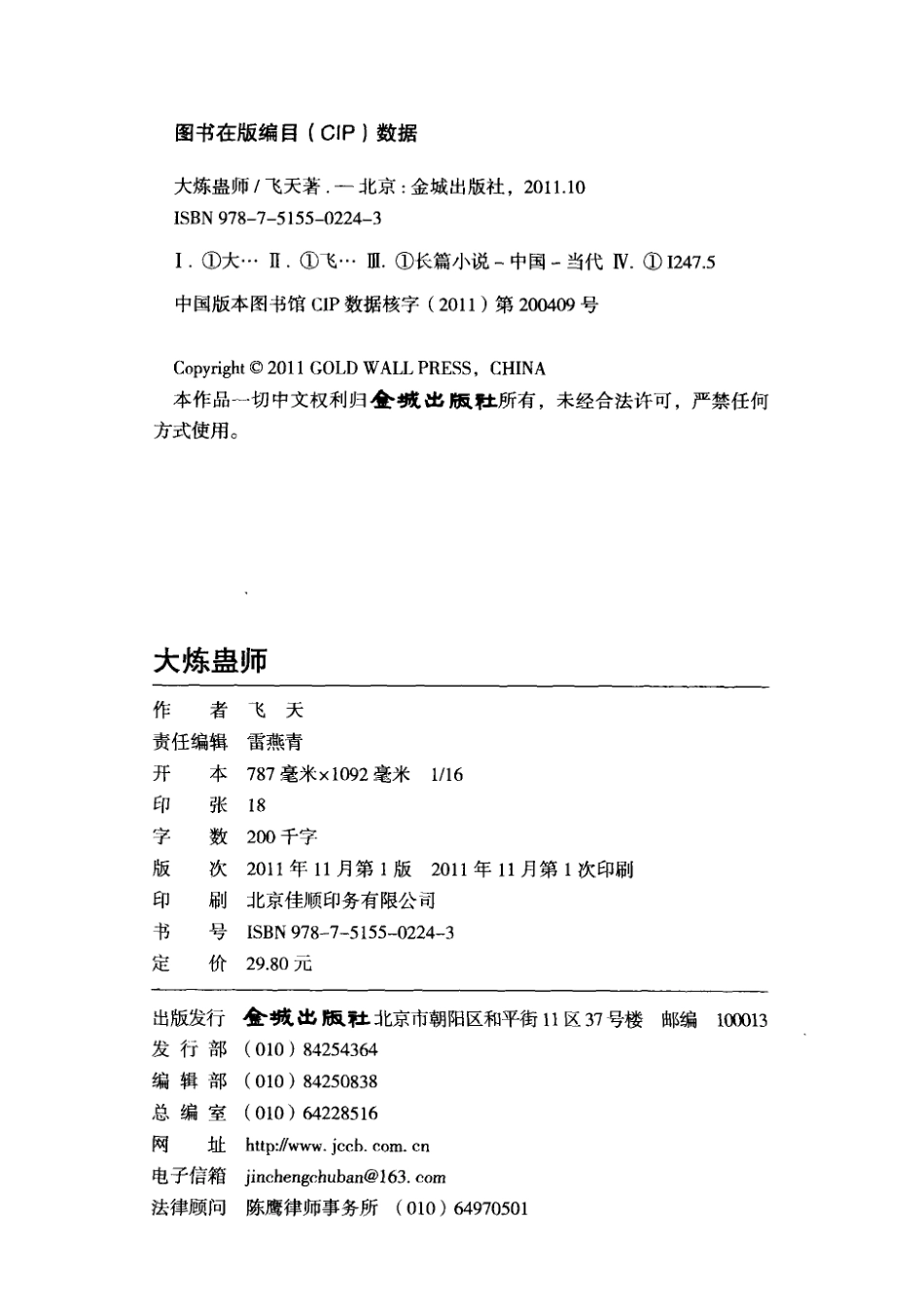 大炼蛊师.pdf_第3页
