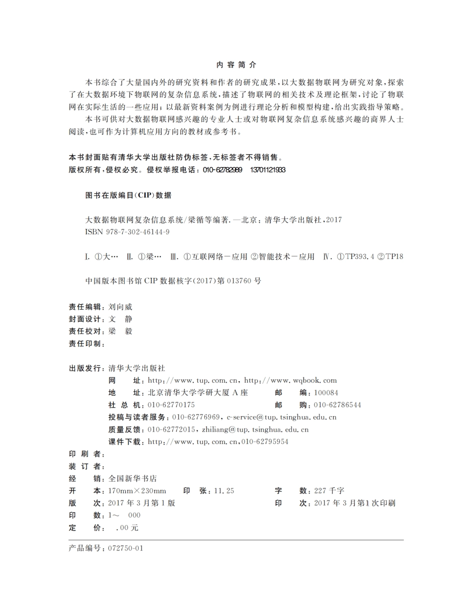 大数据物联网复杂信息系统.pdf_第3页