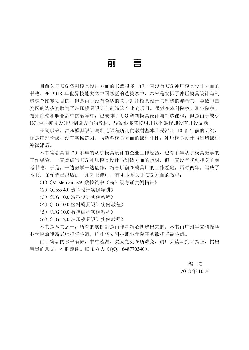 UG 12.0冲压模具设计实例教程.pdf_第3页