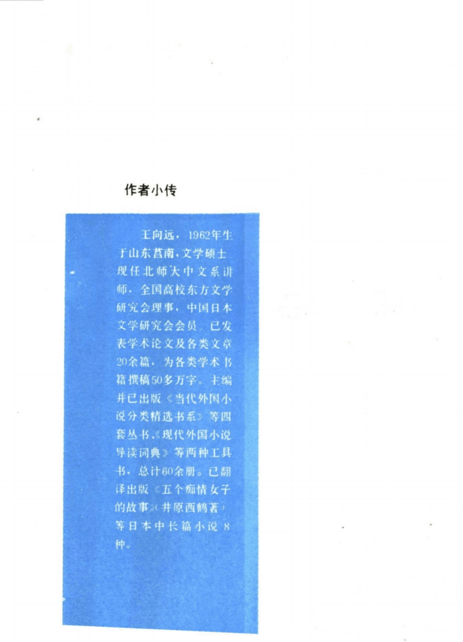 东方文学史通论 by 王向远.pdf_第1页