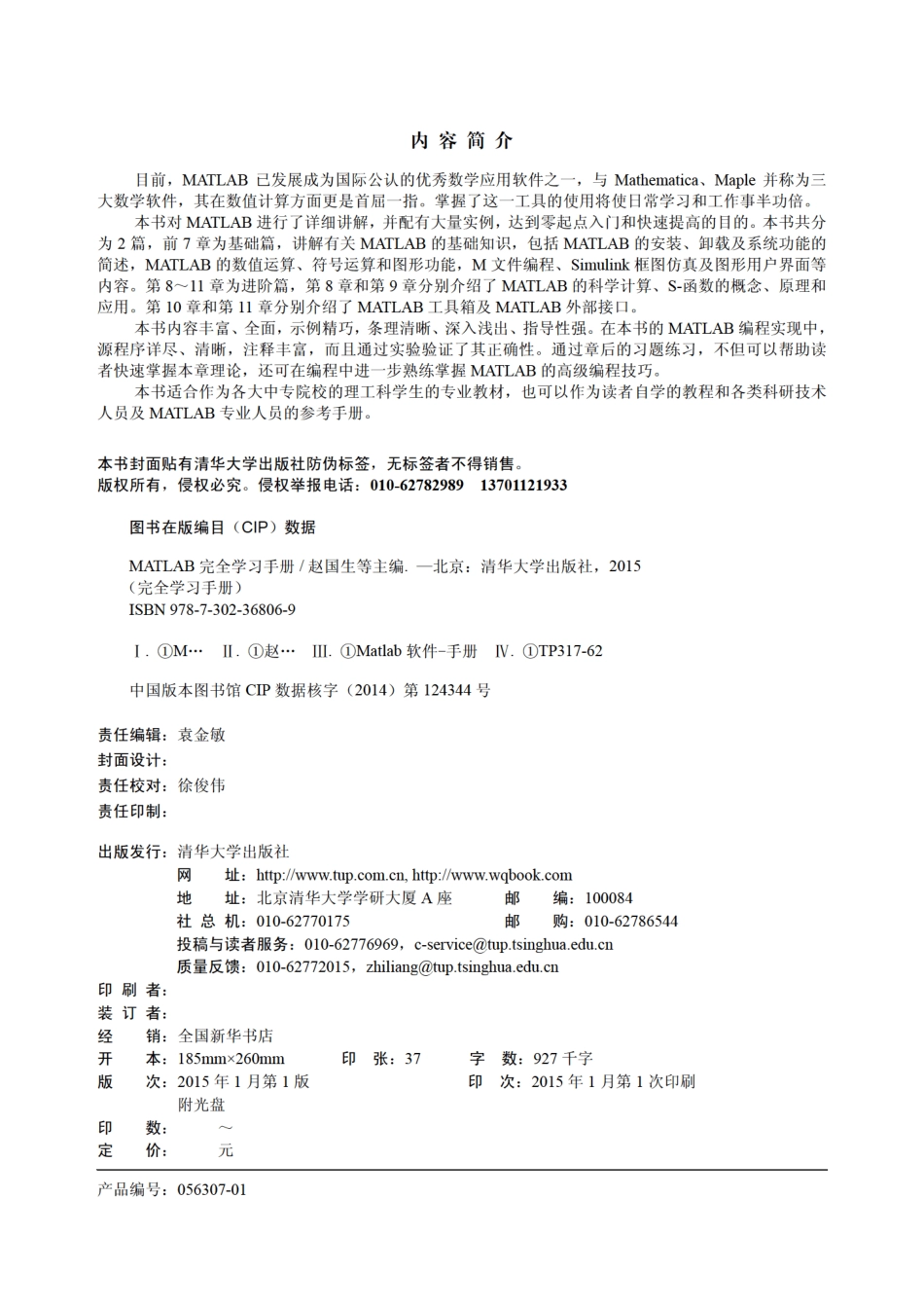 MATLAB完全学习手册.pdf_第3页