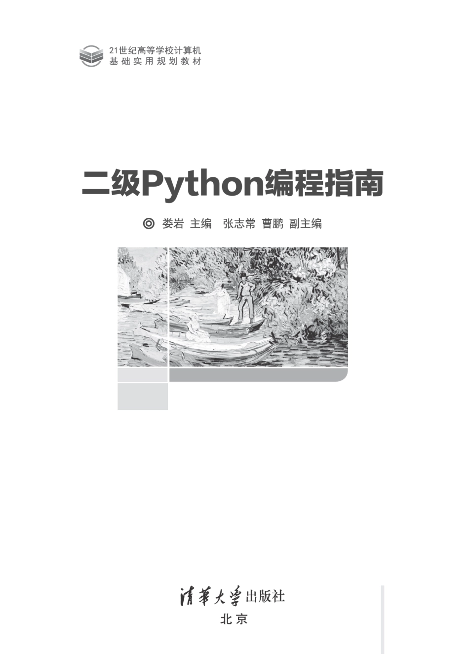 二级Python编程指南.pdf_第2页