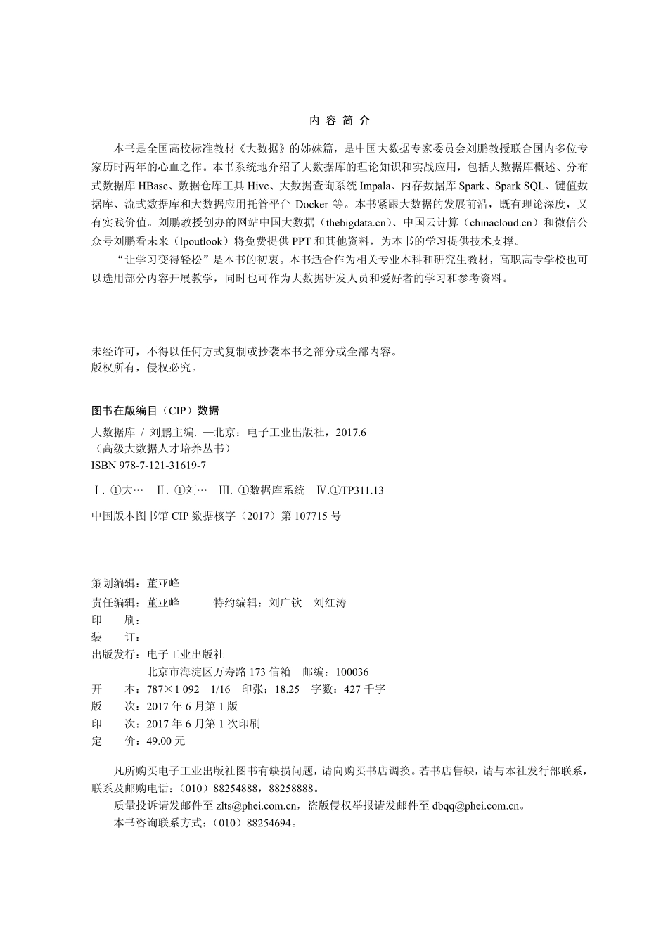 大数据库.pdf_第2页