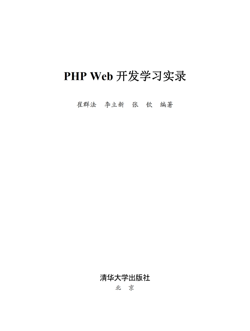 PHP Web开发学习实录.pdf_第2页