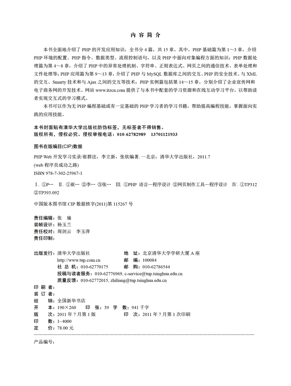 PHP Web开发学习实录.pdf_第3页