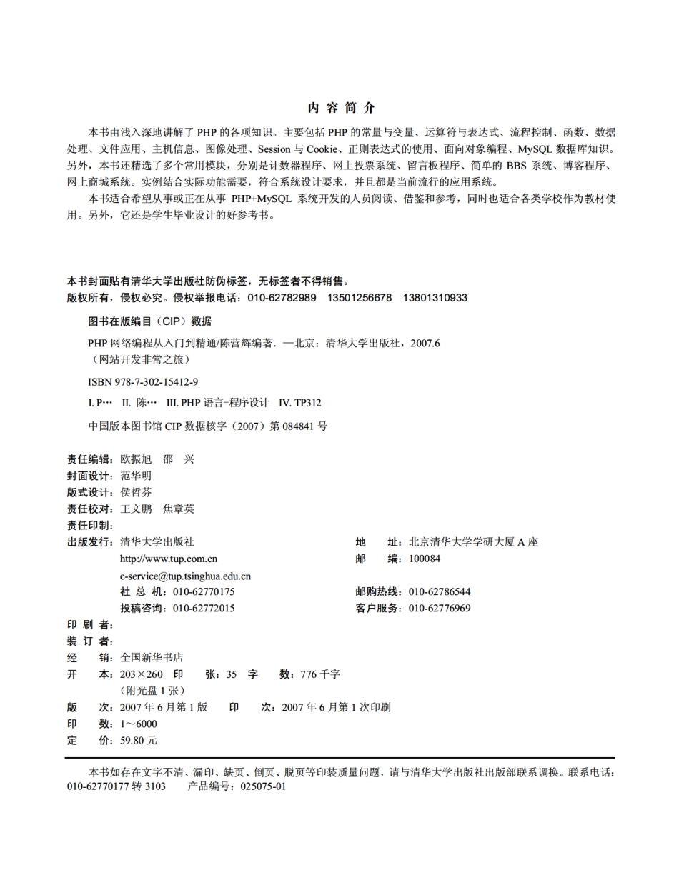 PHP网络编程从入门到精通.pdf_第3页
