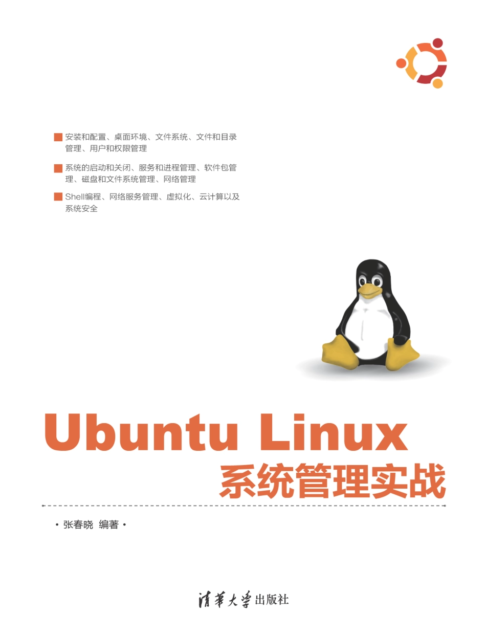 Ubuntu Linux系统管理实战.pdf_第1页