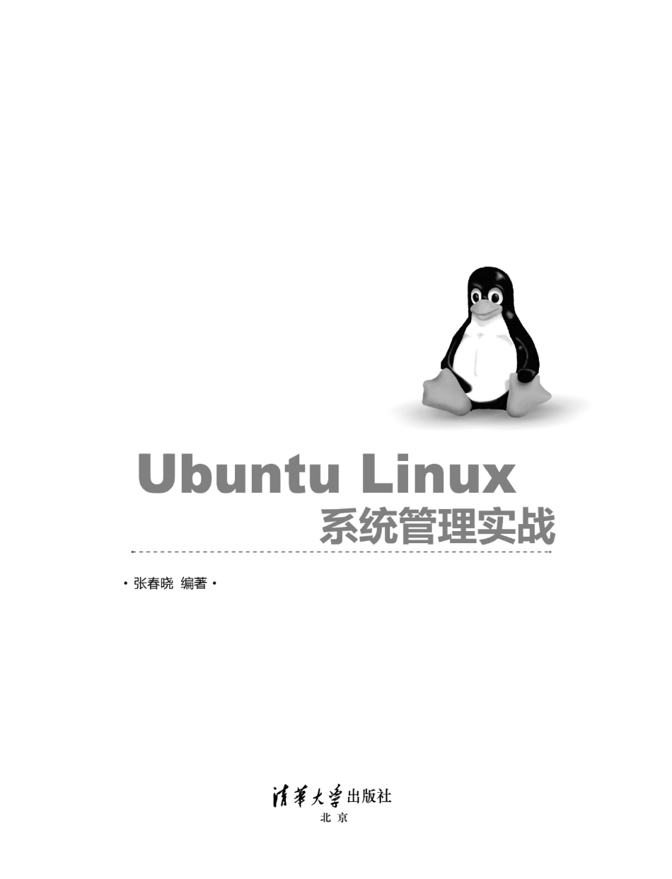 Ubuntu Linux系统管理实战.pdf_第2页