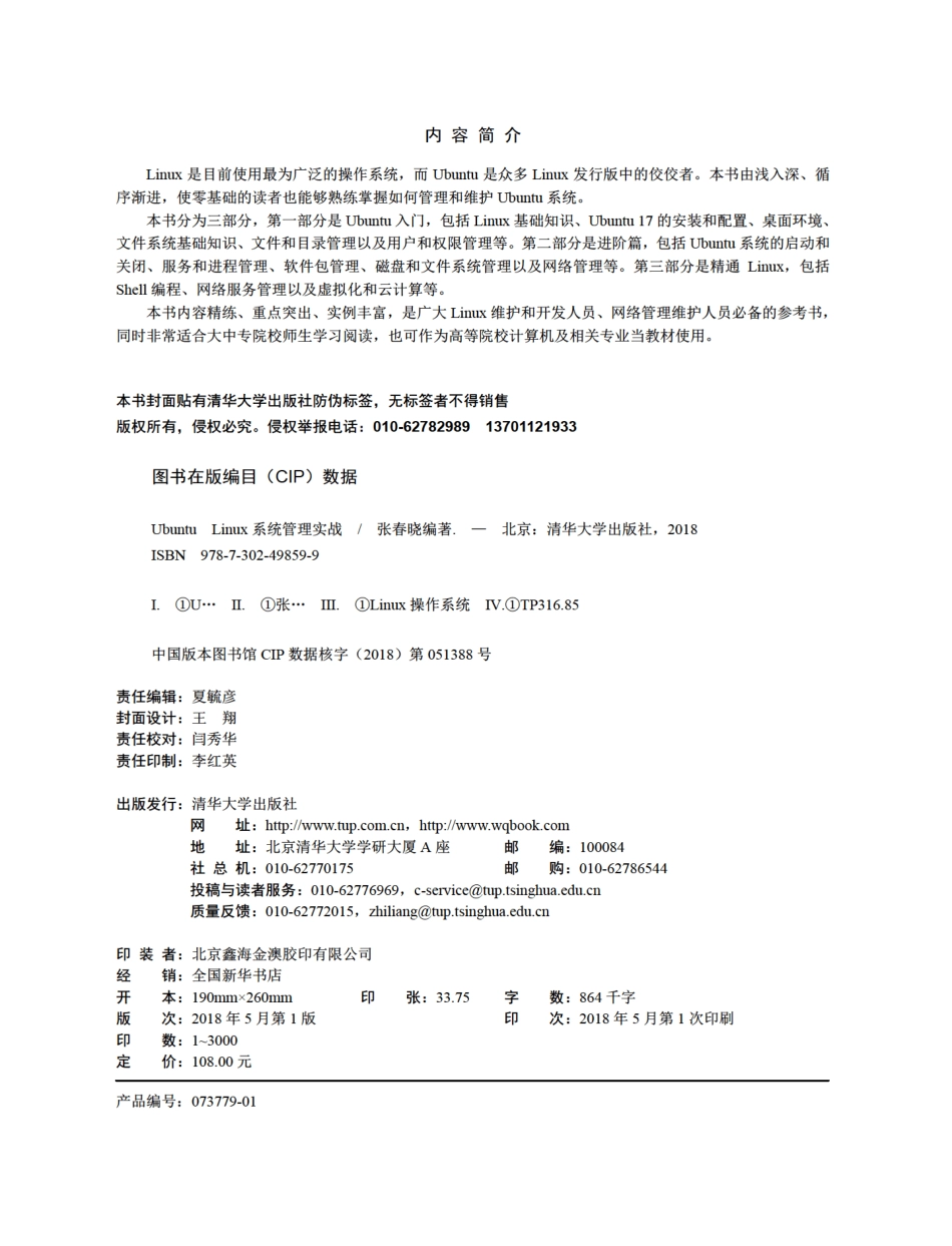 Ubuntu Linux系统管理实战.pdf_第3页