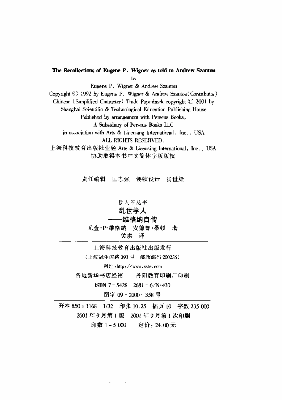 当代科技名家传记系列 乱世学人：维格纳自传.pdf_第2页
