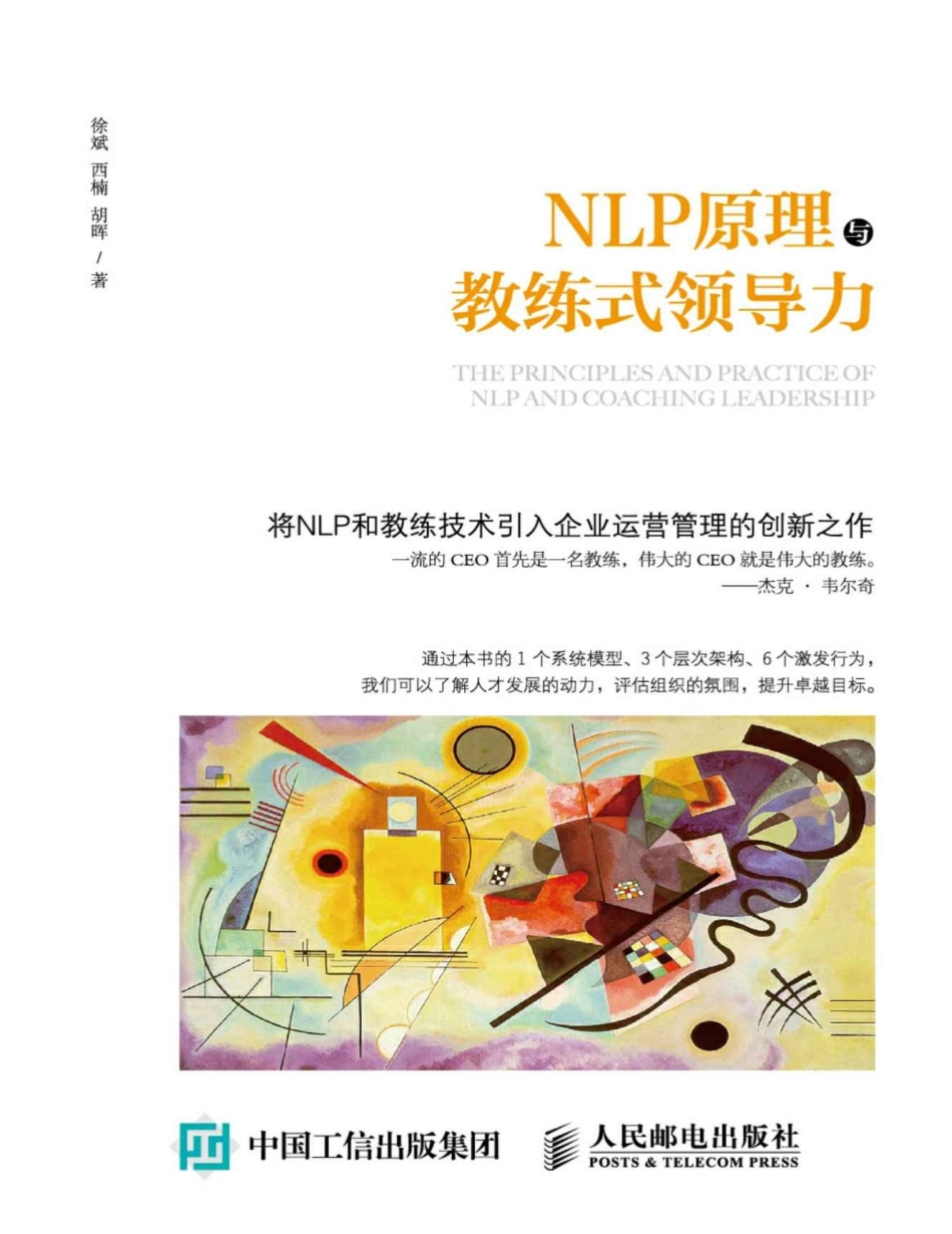 NLP原理与教练式领导力 徐斌.pdf_第1页