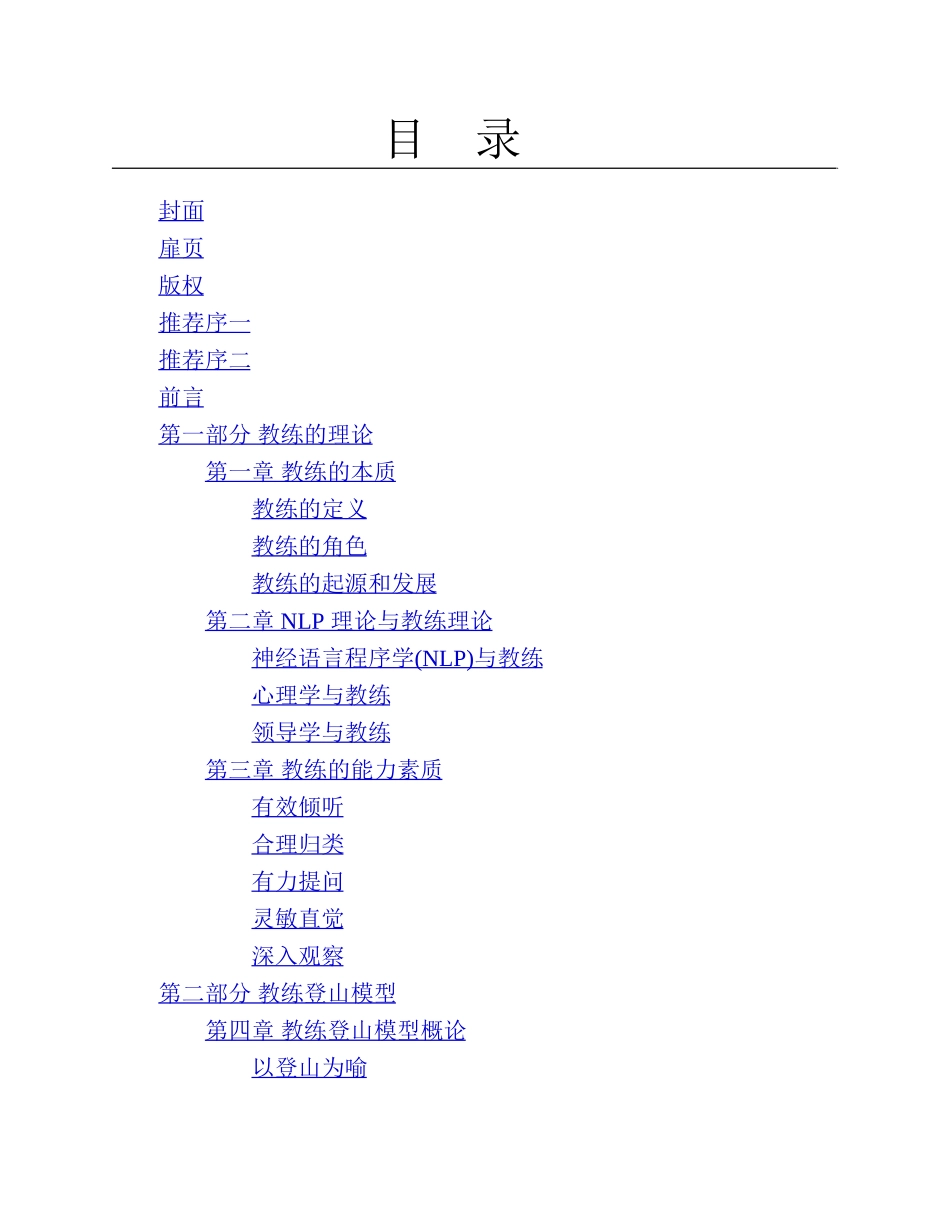 NLP原理与教练式领导力 徐斌.pdf_第2页