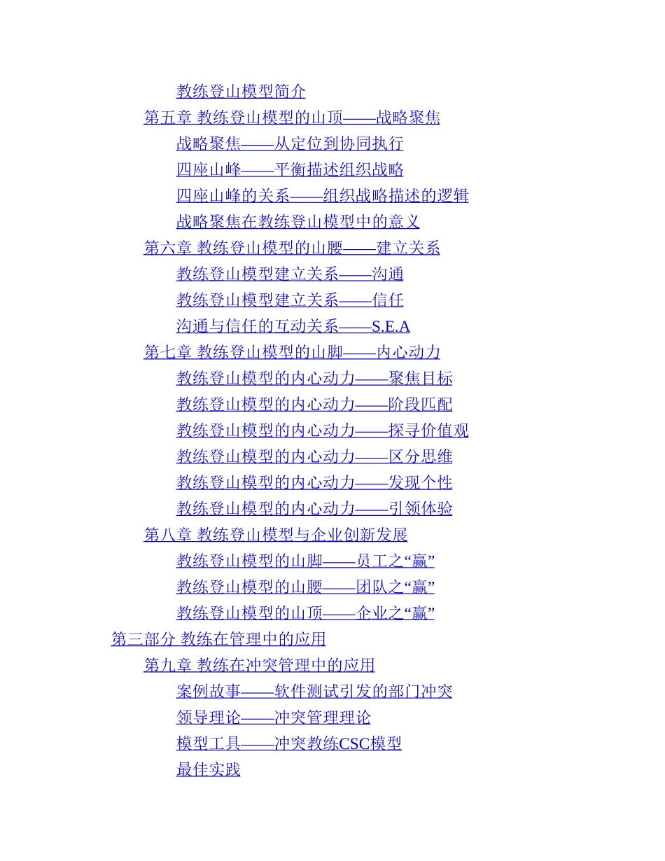 NLP原理与教练式领导力 徐斌.pdf_第3页