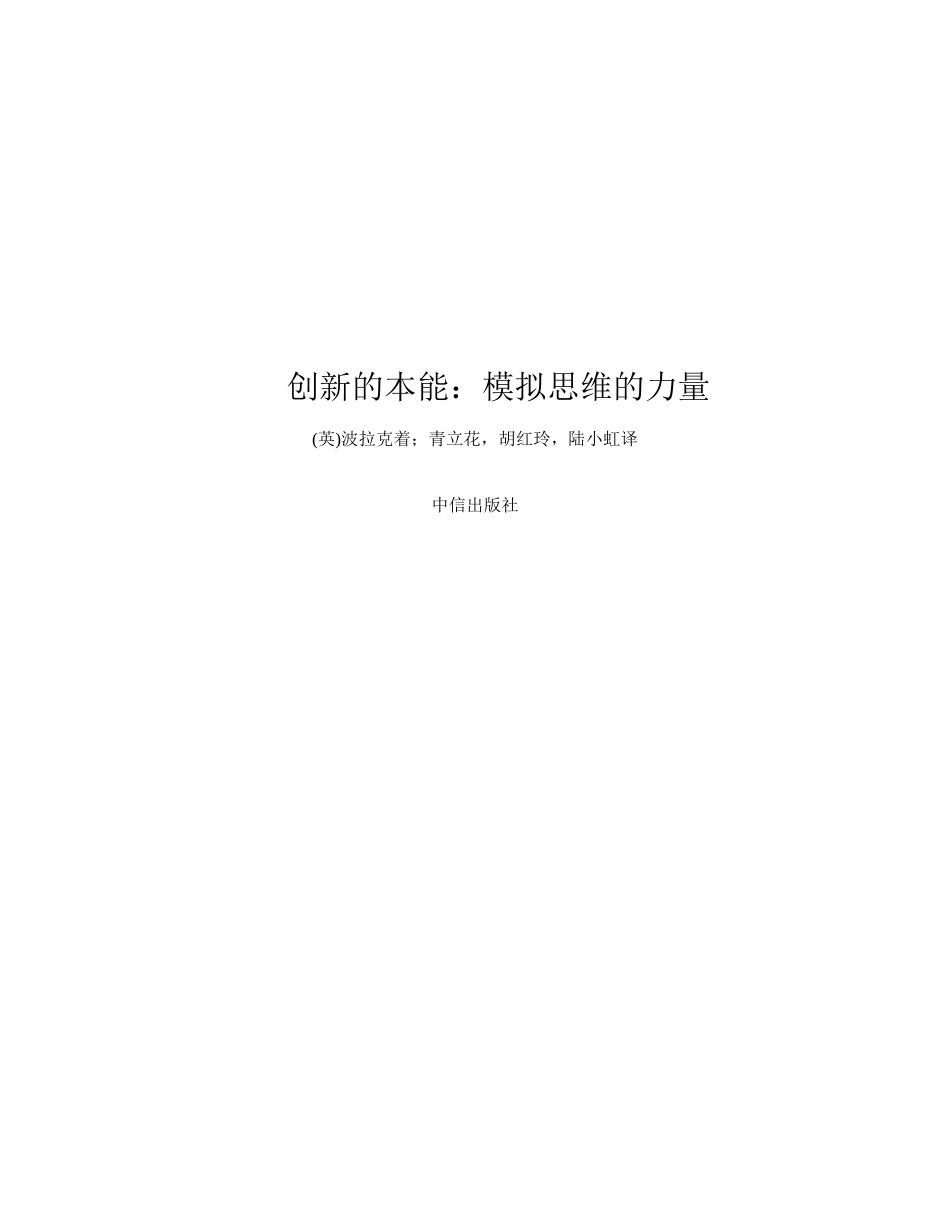 创新的本能：类比思维的力量 约翰·波拉克.pdf_第2页