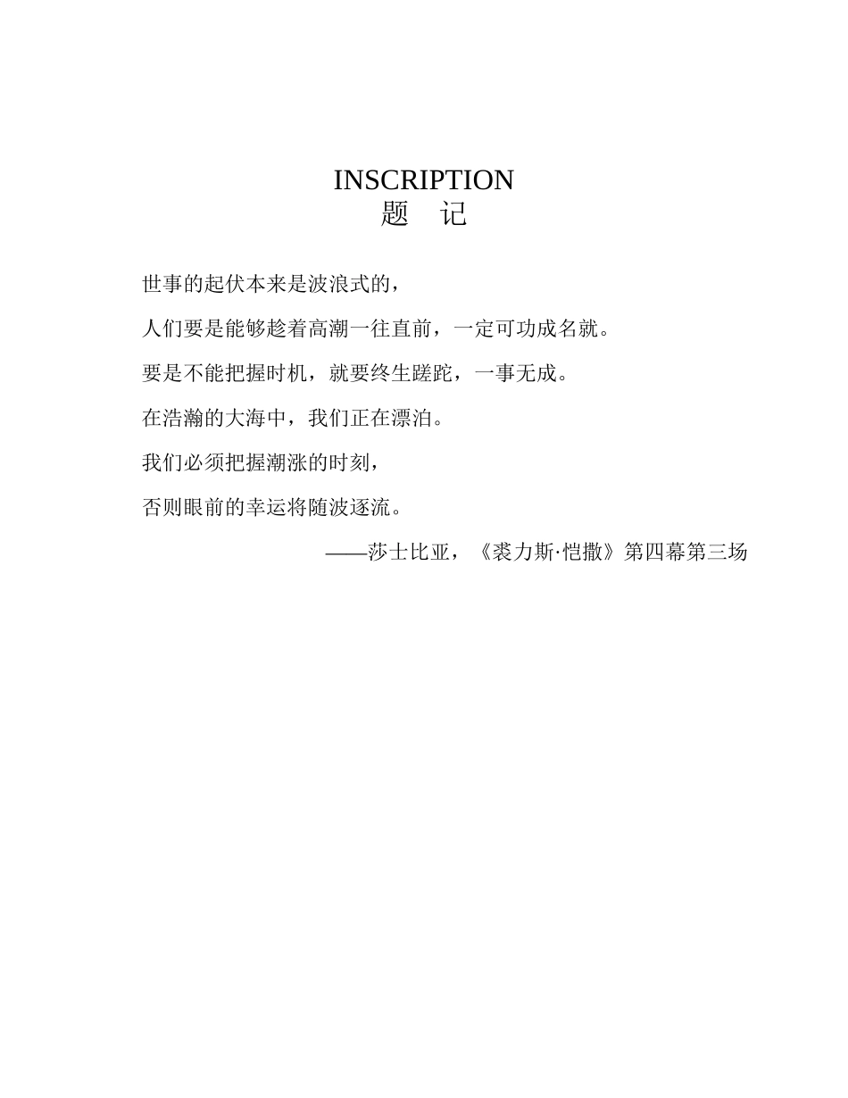 创新的本能：类比思维的力量 约翰·波拉克.pdf_第3页