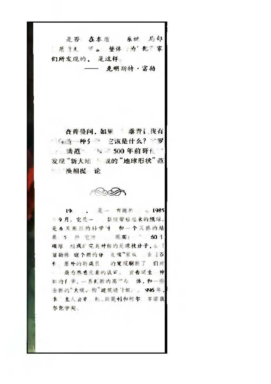 当代科普名著系列 完美的对称：富勒烯的意外发现.pdf_第2页