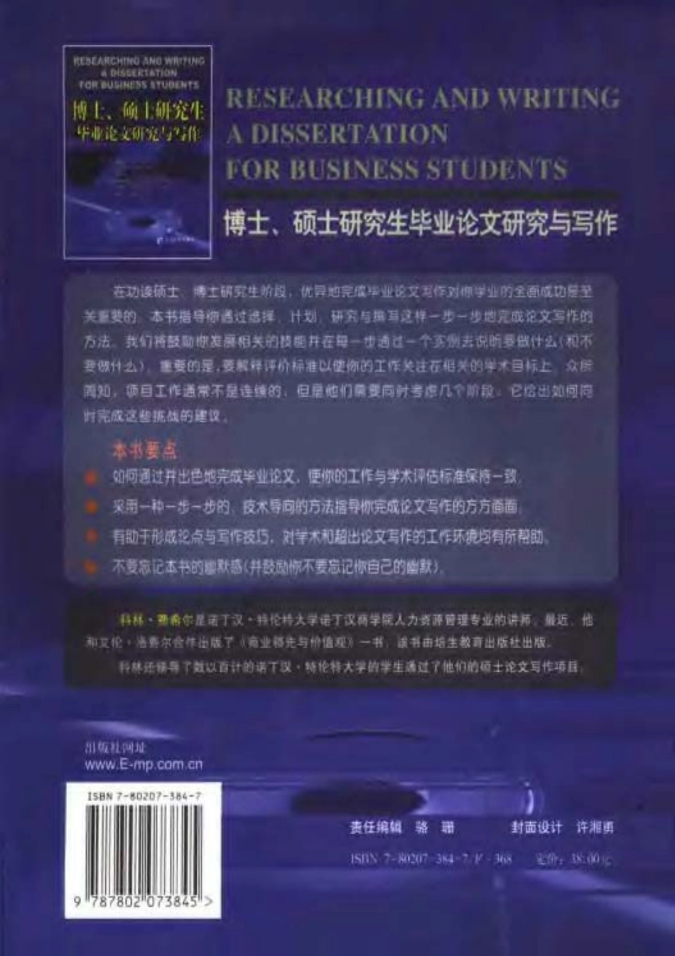 博士硕士研究生毕业论文研究与写作.pdf_第2页