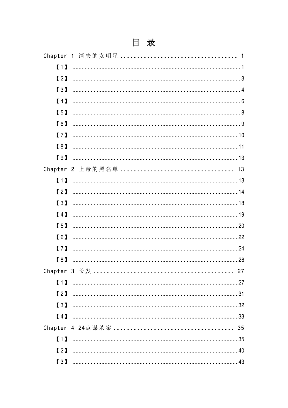 地铁骇客 by 异度社.pdf_第2页