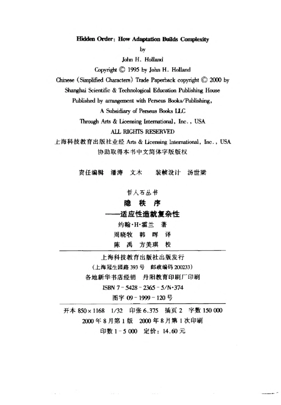 当代科学思潮系列 隐秩序：适应性造就复杂性.pdf_第3页