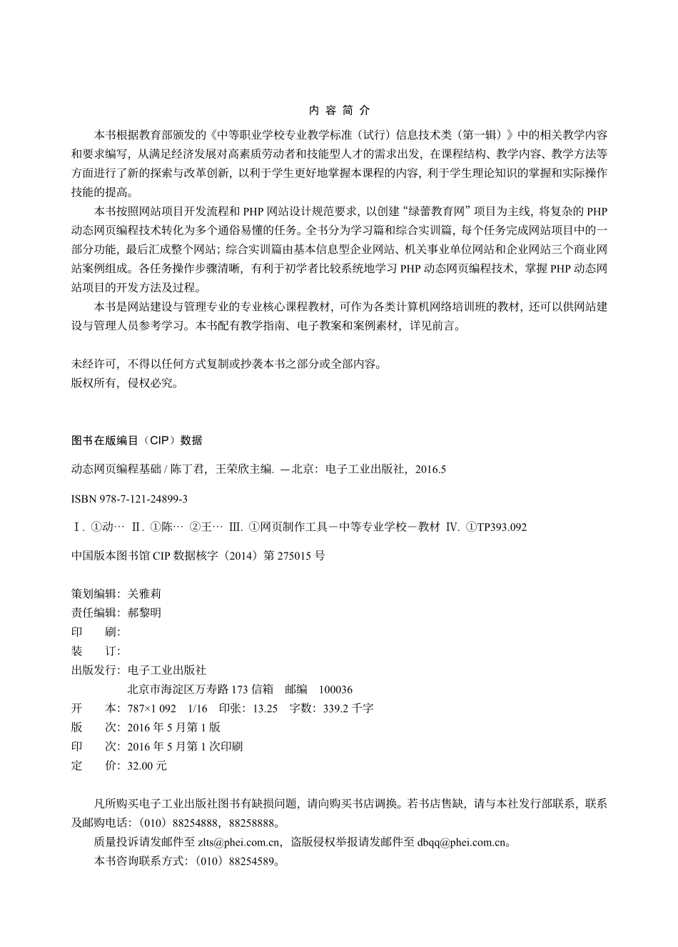 动态网页编程基础.pdf_第2页