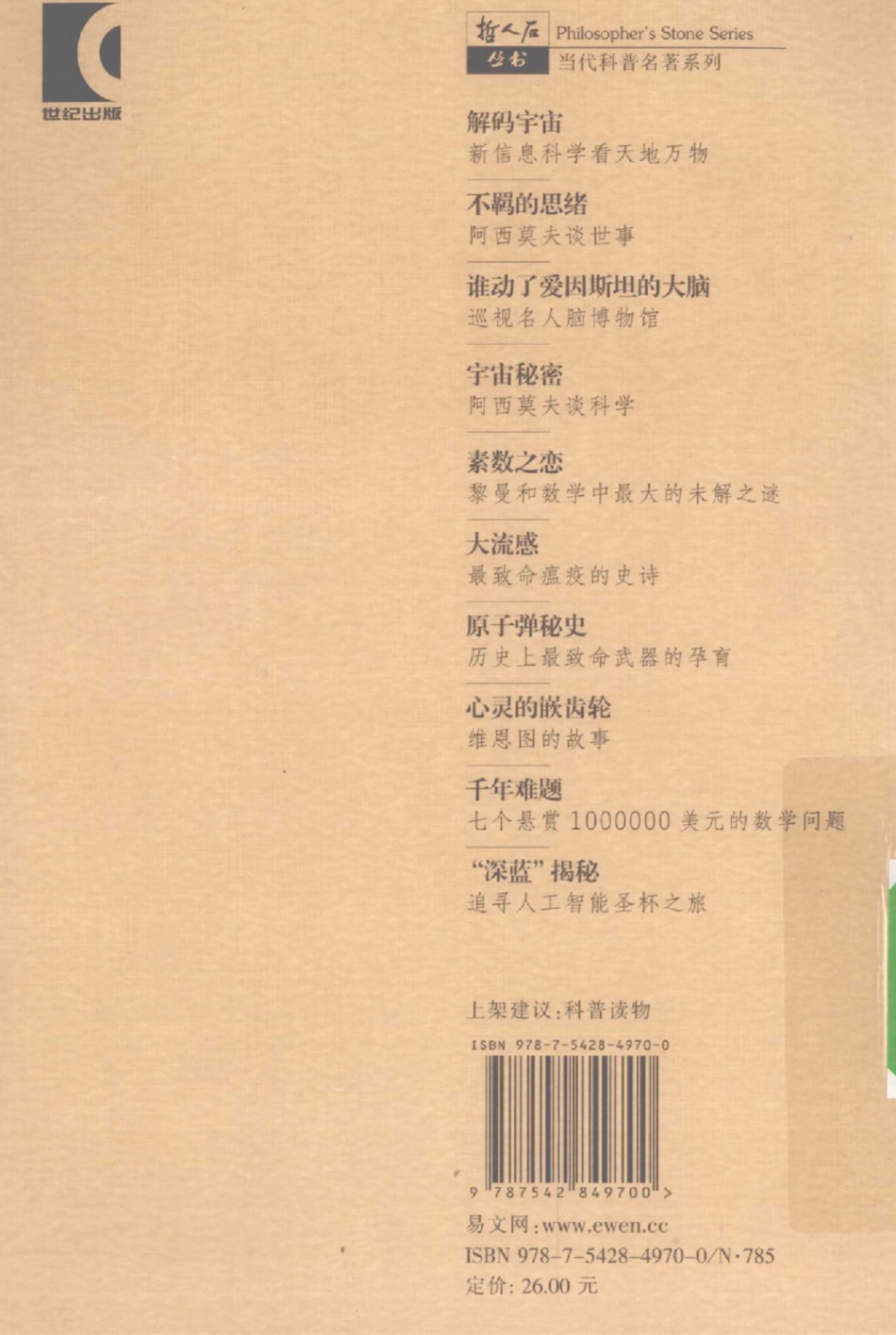 当代科普名著系列 解码宇宙：新信息科学看天地万物.pdf_第2页