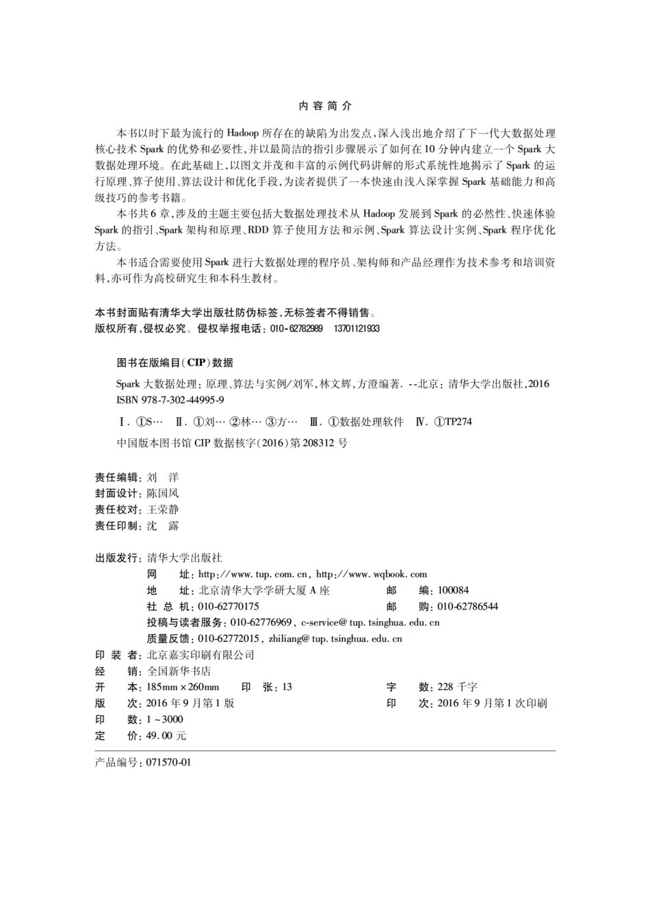 Spark大数据处理： 原理、算法与实例.pdf_第3页