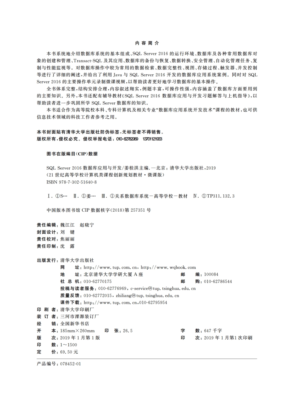 SQL Server 2016数据库应用与开发.pdf_第3页