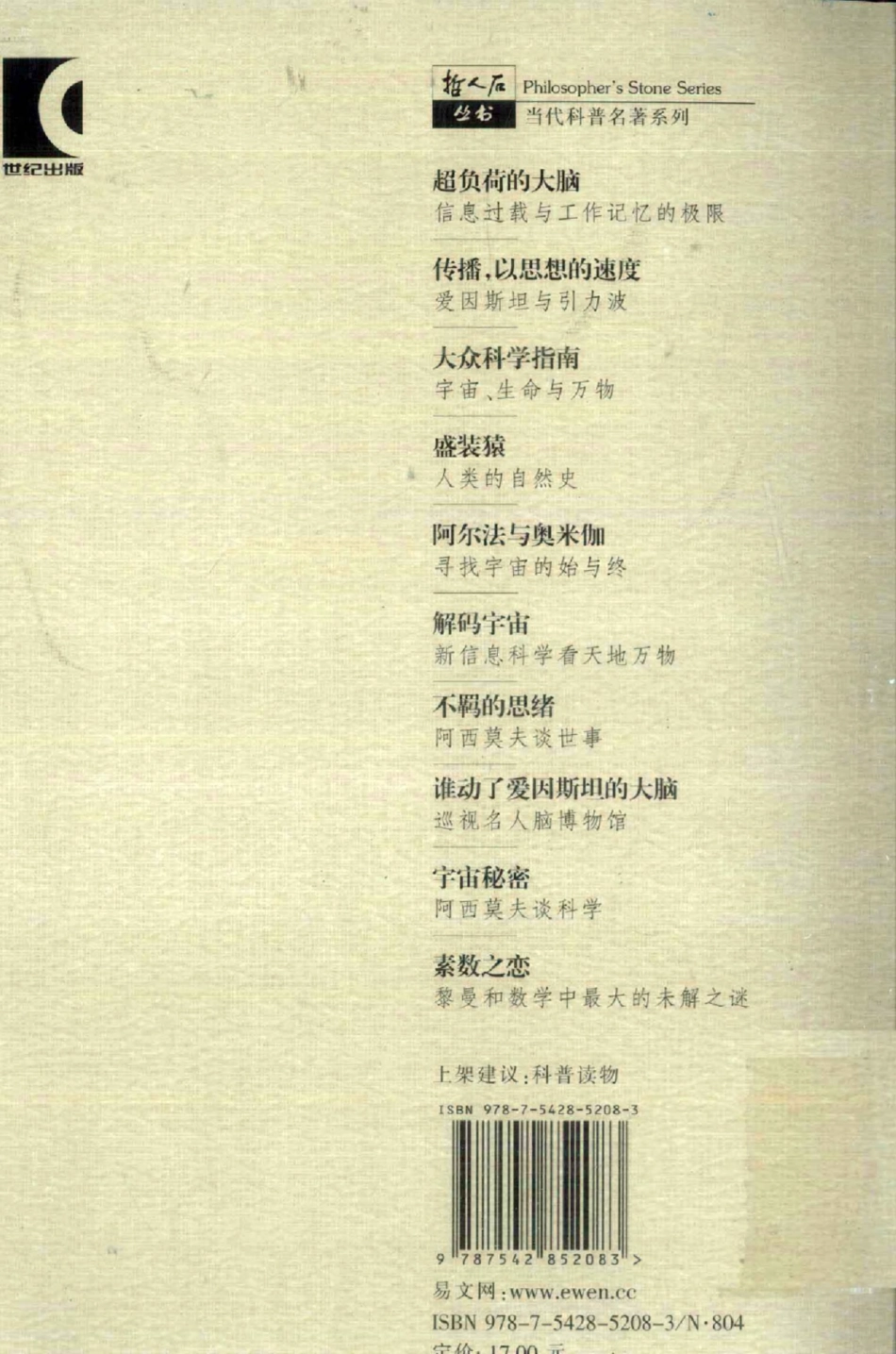 当代科普名著系列 超负荷的大脑：信息过载与工作记忆的极限.pdf_第2页