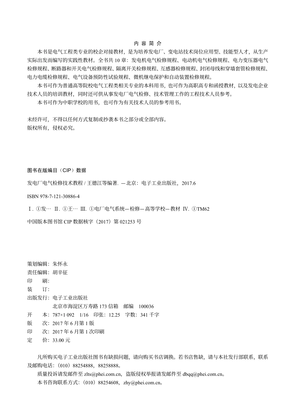 发电厂电气检修技术教程.pdf_第2页