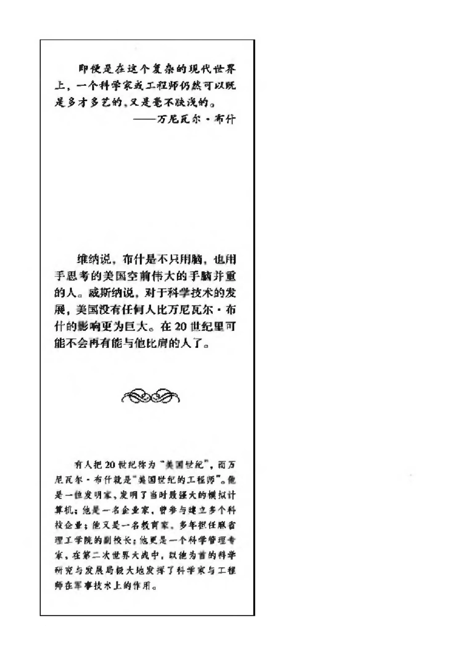 当代科技名家传记系列 无尽的前沿：布什传.pdf_第2页