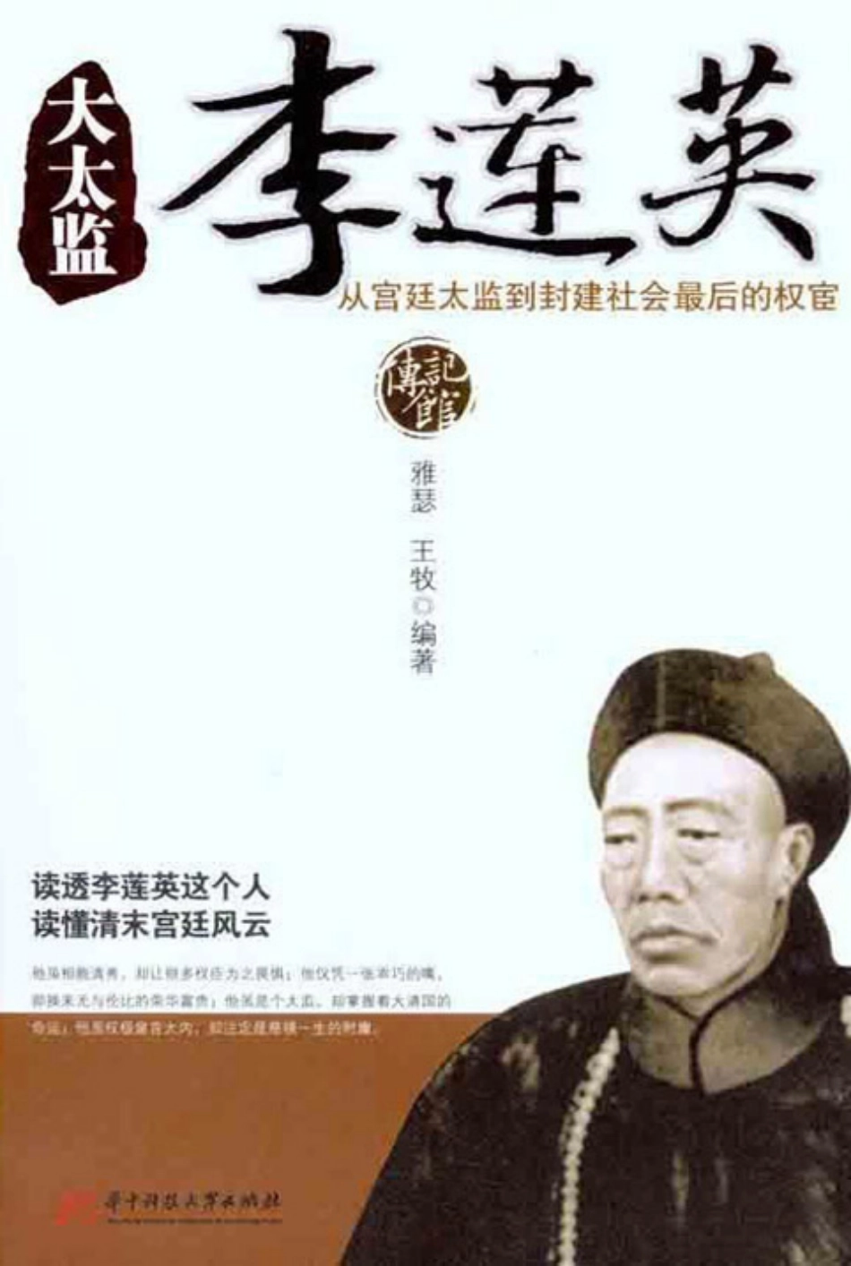 大太监李莲英.pdf_第1页
