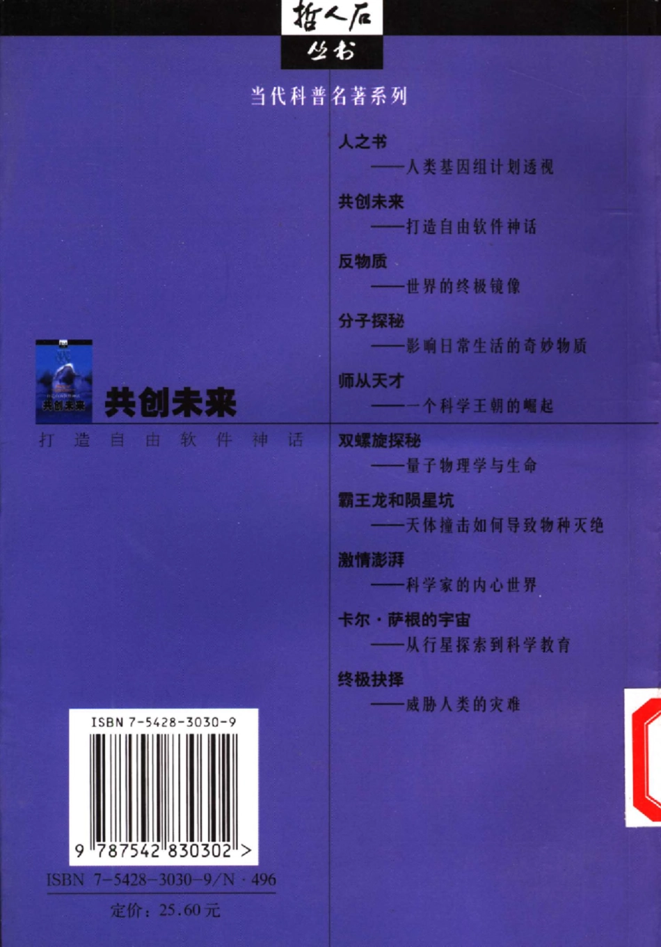 当代科普名著系列 共创未来：打造自由软件神话.pdf_第2页