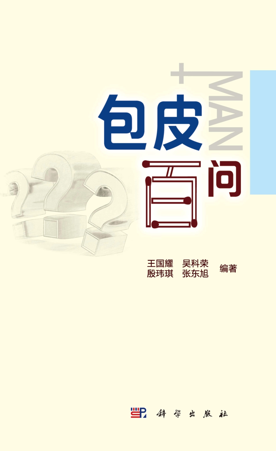 包皮百问.pdf_第1页